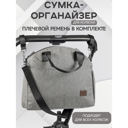 Сумка Buggykids органайзер серый меланж