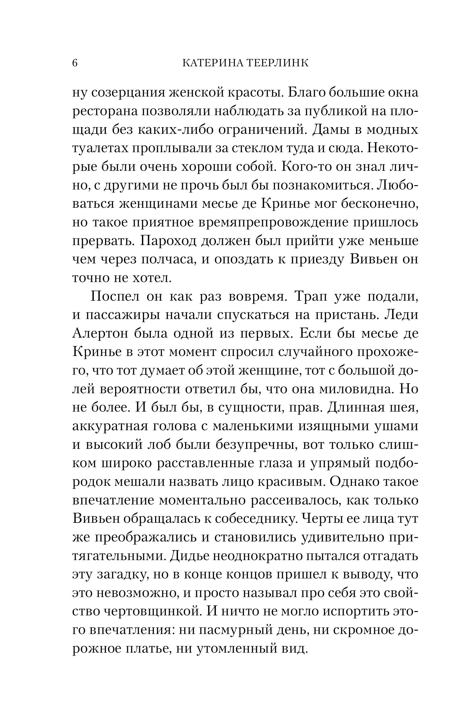 Книга Эксмо Загадка поместья "Ливанские кедры" - фото 3
