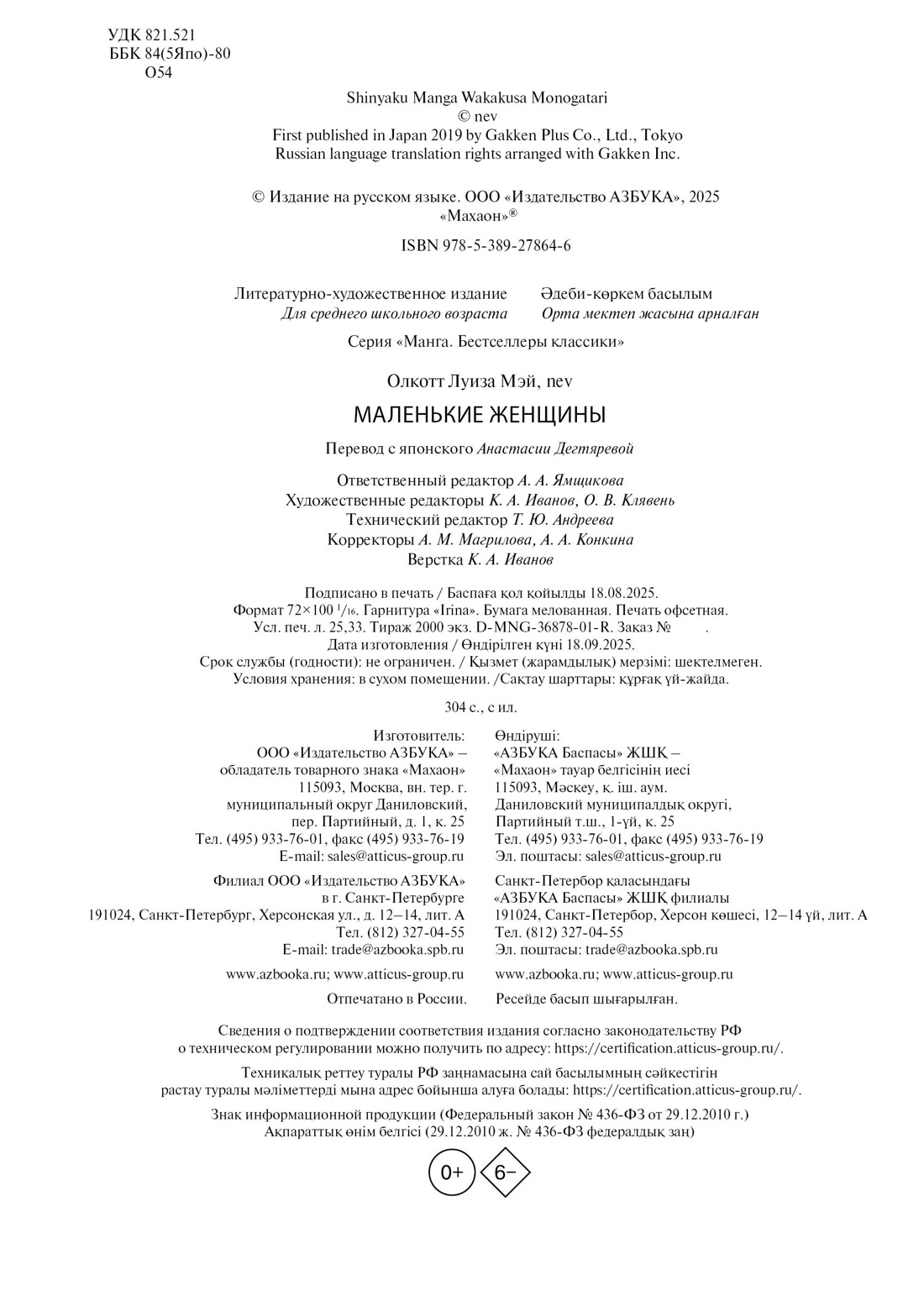 Книга Махаон Манга Бестселлеры классики Олкотт Л М Маленькие женщины - фото 3