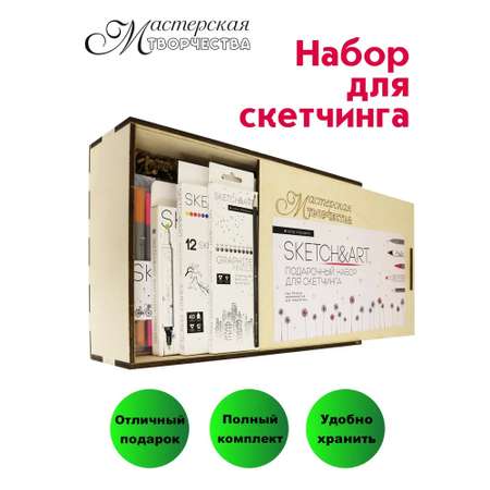 Набор для рисования Отличник Sketch Art