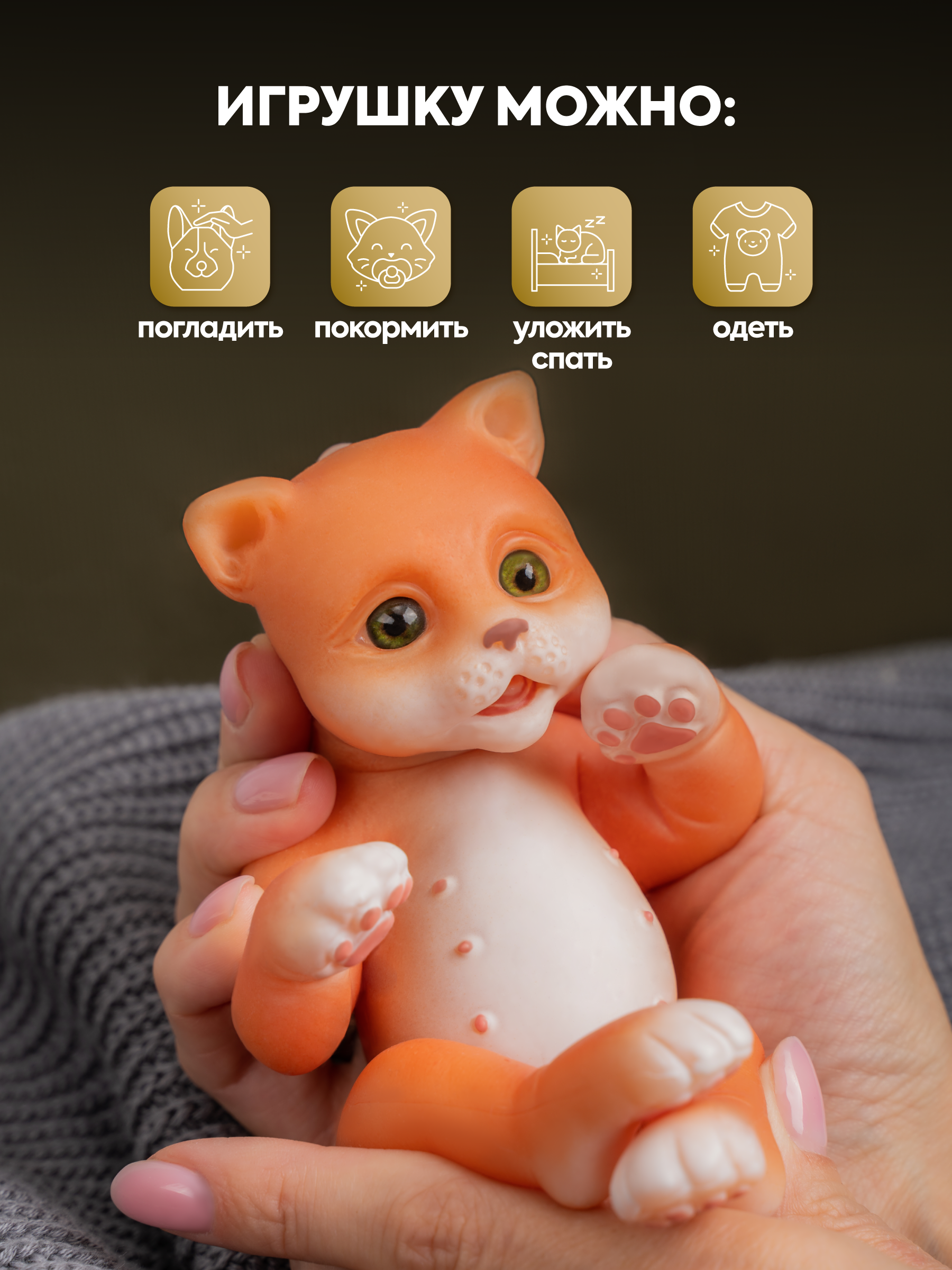 Кукла мини Magic Manufactory Magic Pets Кот реборн рыжий высота 19 см 4631175965854 - фото 5