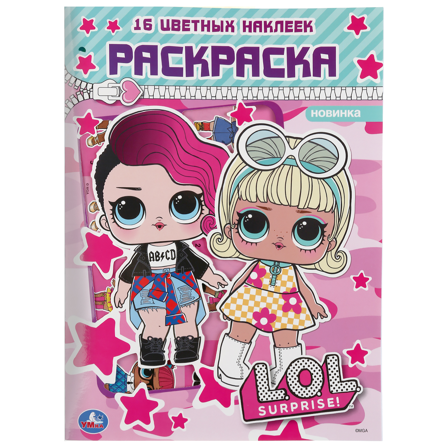 Раскраска УМка LOL 293420 - фото 1