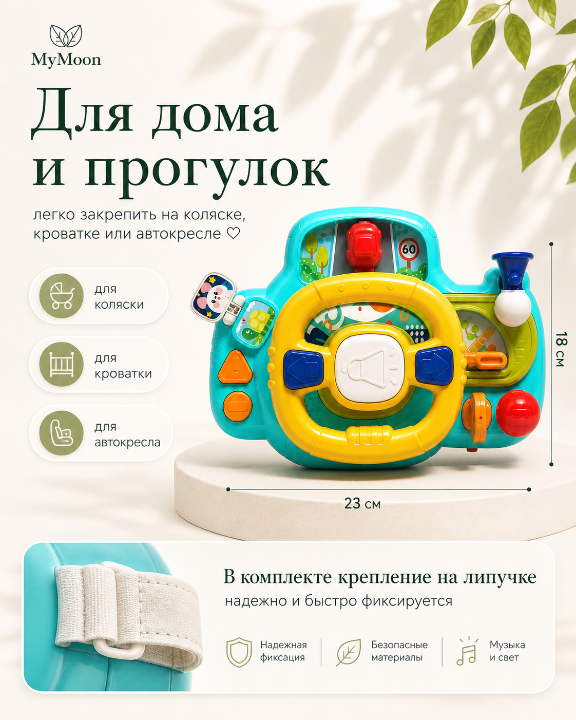 Игрушка MyMoon Руль - фото 4