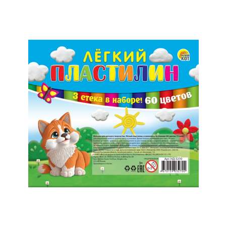Пластилин Рыжий кот 60 цв.