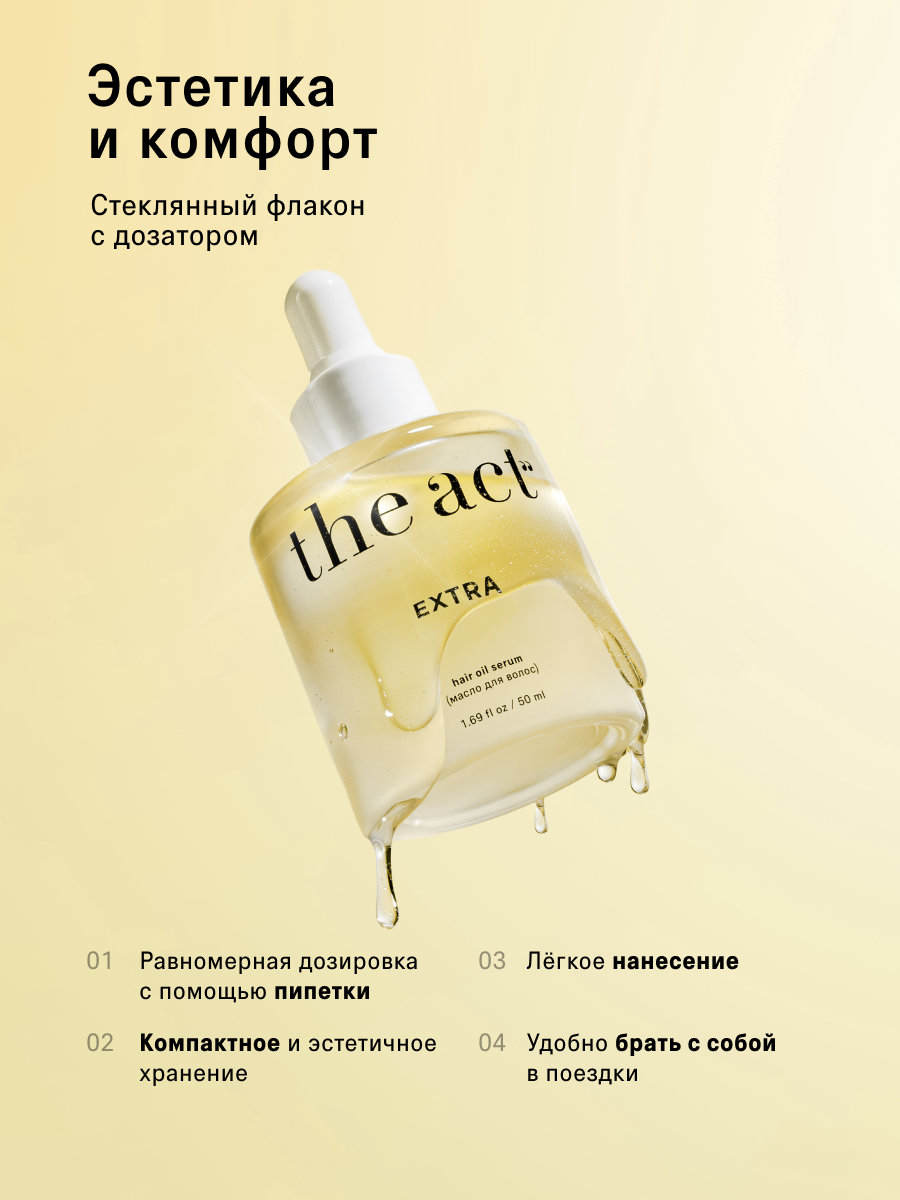 Масло The Act для волос 50 мл - фото 7