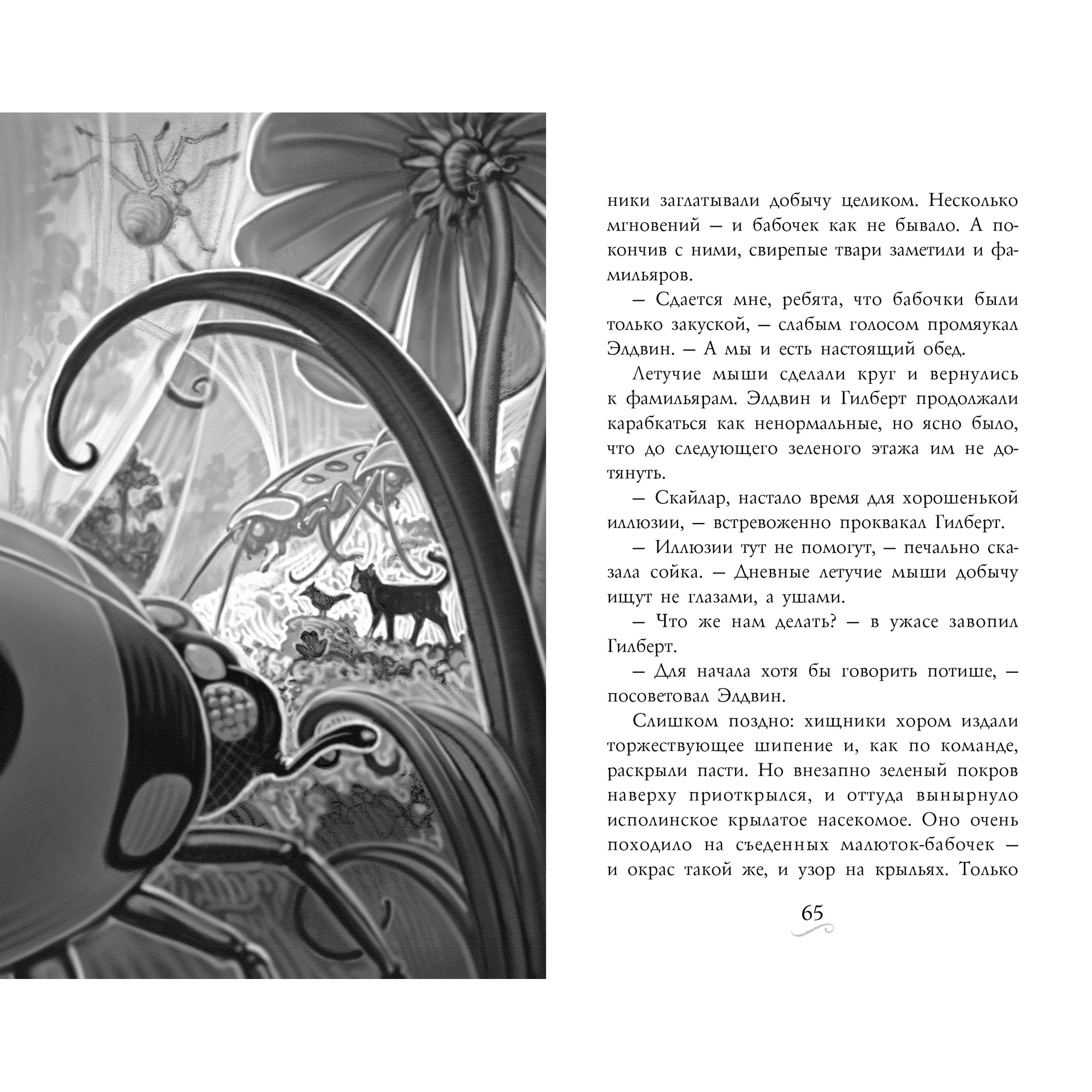 Книга АЗБУКА Фамильяры. Книга 3. Круг Героев - фото 7