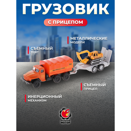 Грузовик Пламенный мотор 1:64