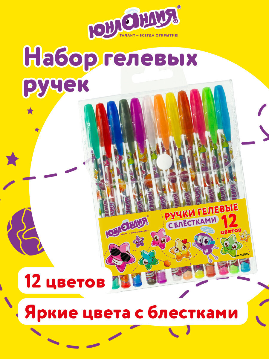 Ручка гелевая Юнландия 12 шт. - фото 1
