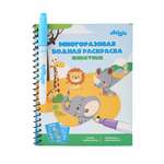 Книжка-картинка водная Attivio Животные