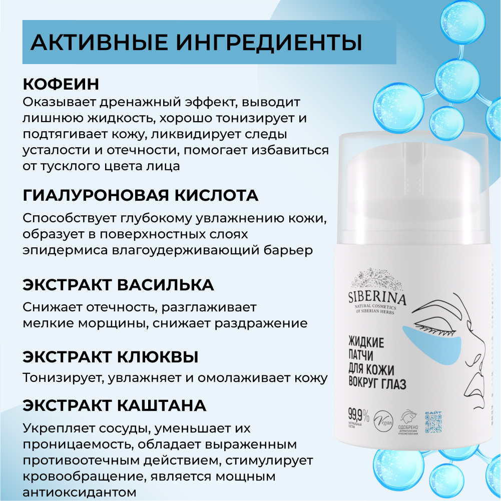 Патчи Siberina 50 мл - фото 4