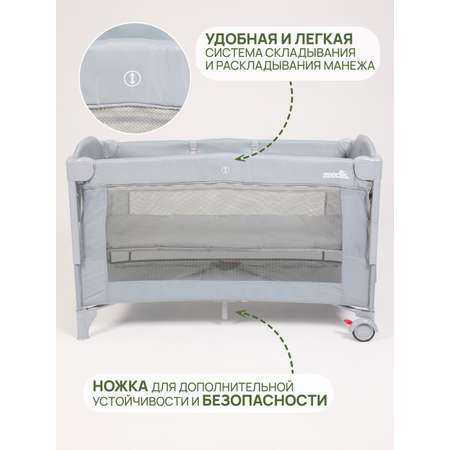 Манеж-кроватка складной ZEEDIS ZEEDI'S Moony