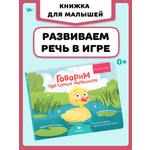 Игрушка Умницa книжка Говорим про самых маленьких
