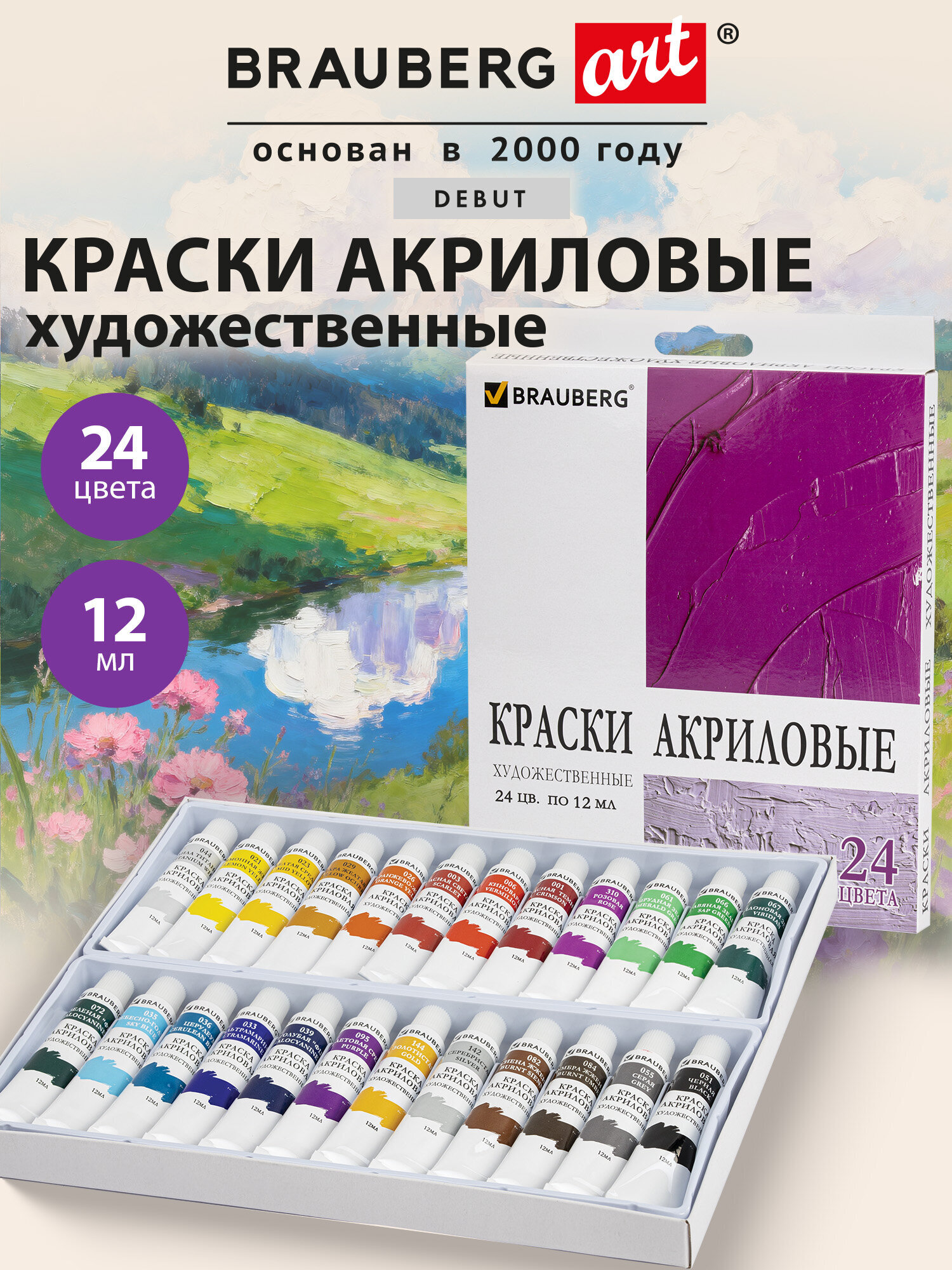 Краски акриловые Brauberg 24 цв. - фото 1