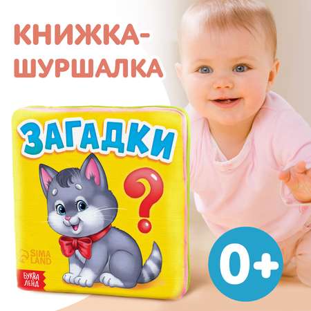 Игрушка Буква-ленд книжка