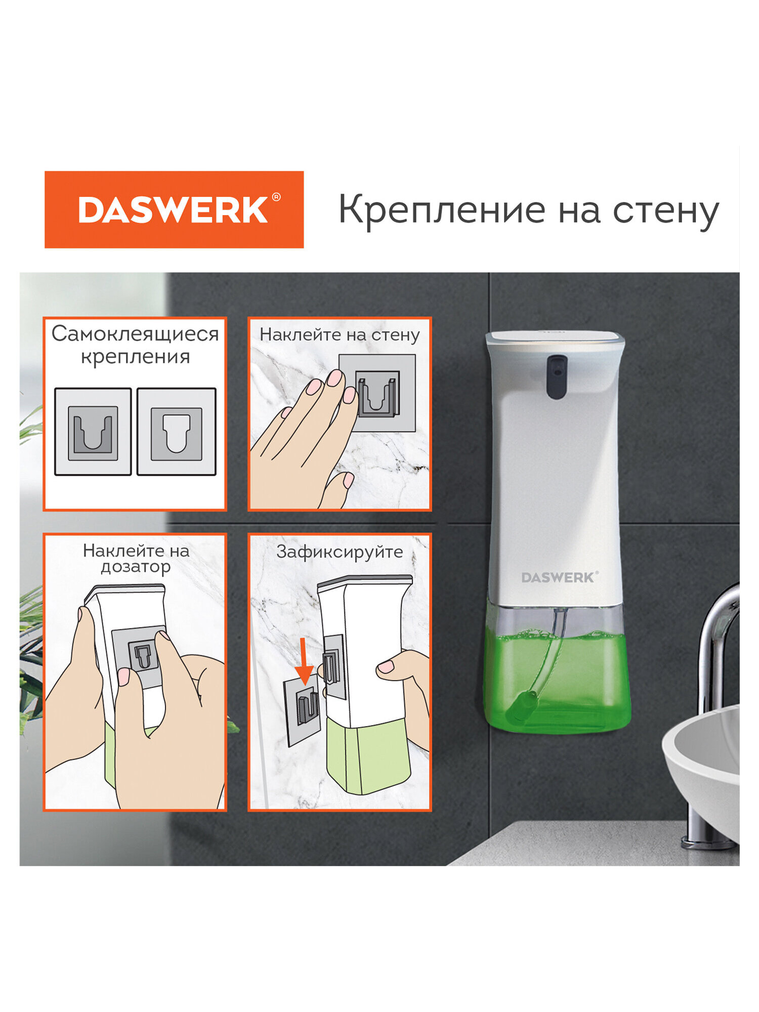 Дозатор DASWERK - фото 8