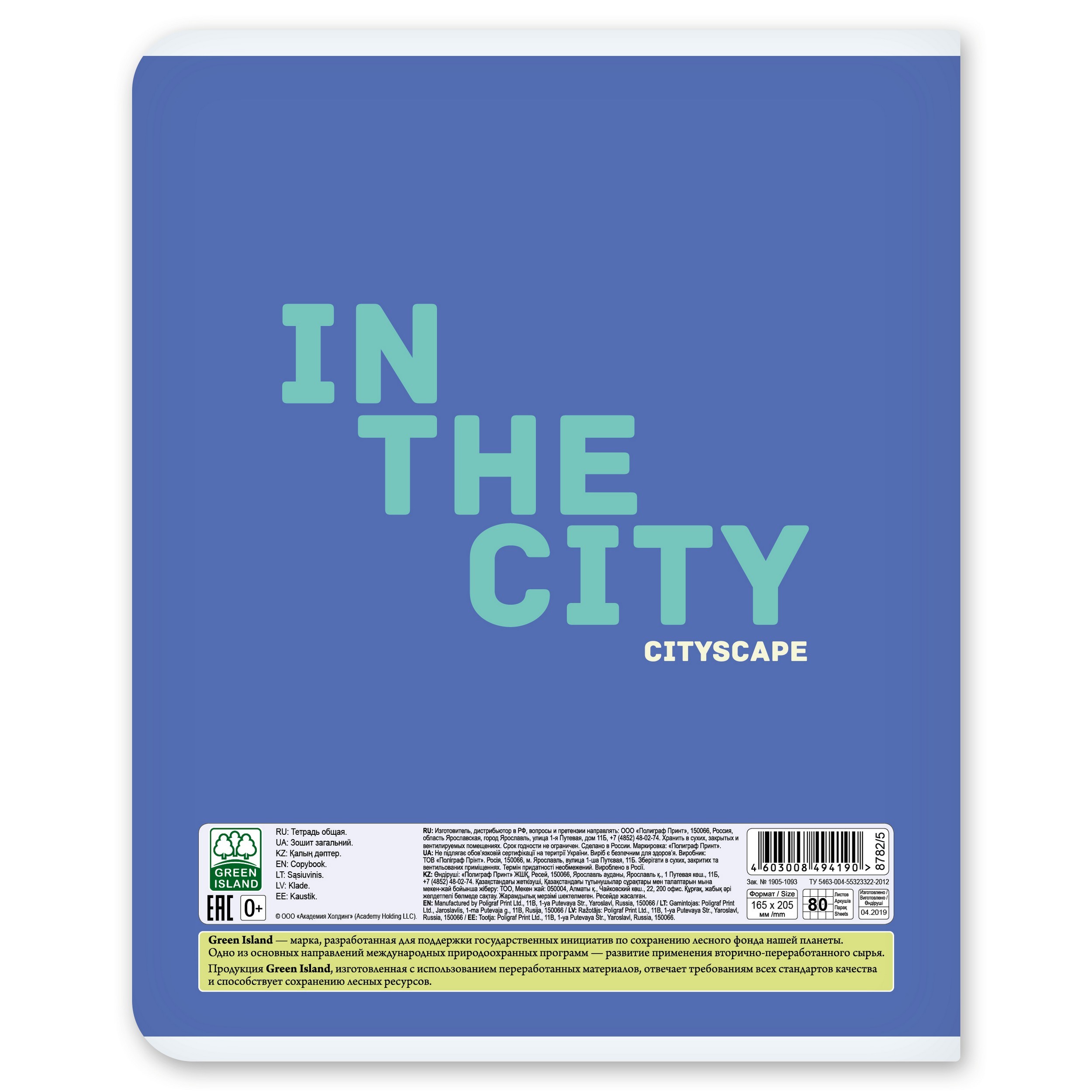 Общая тетрадь Полиграф Принт клетка 80 лист. в ассортименте - фото 11