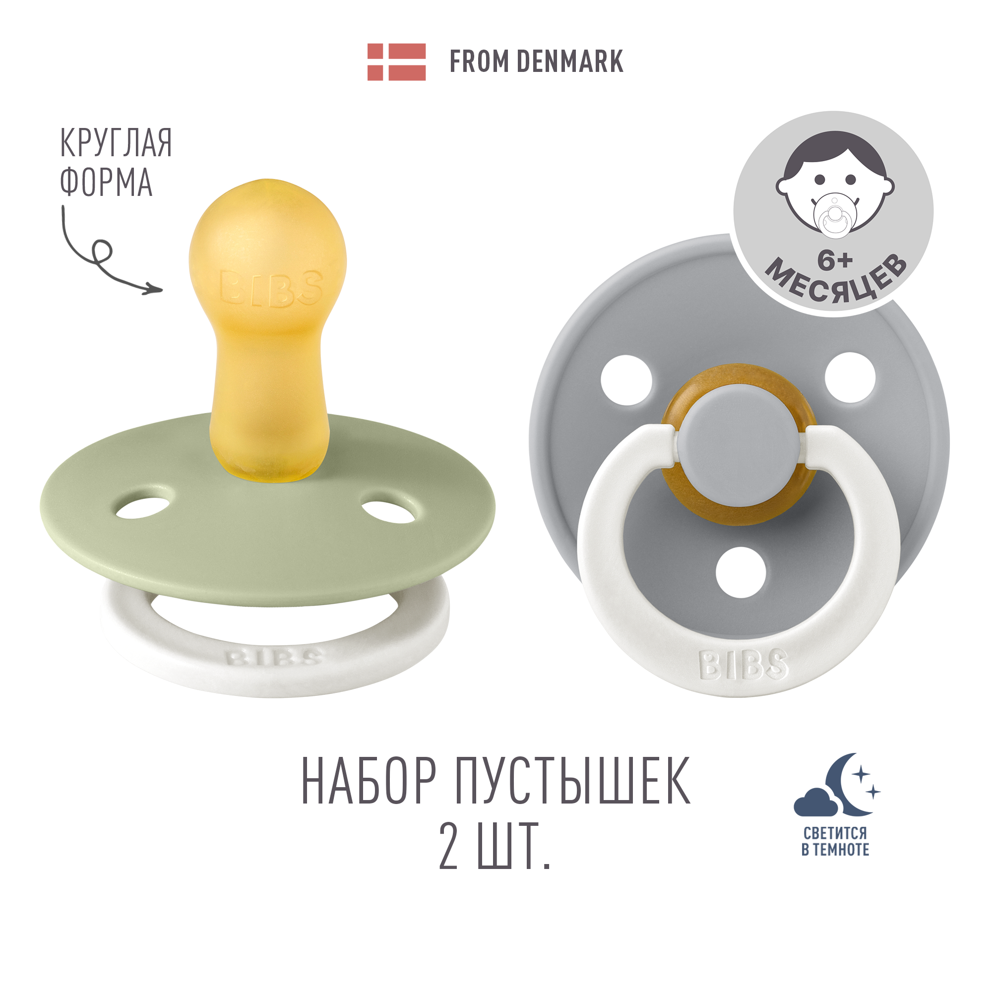 Пустышка BIBS от 6 мес. 2 шт. - фото 1