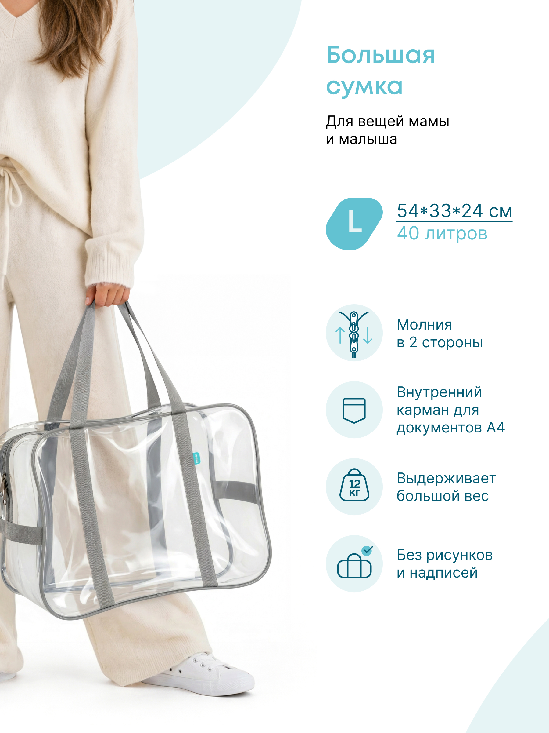 Сумка в роддом Wolli Прозрачный серый комплект 3 шт - фото 4