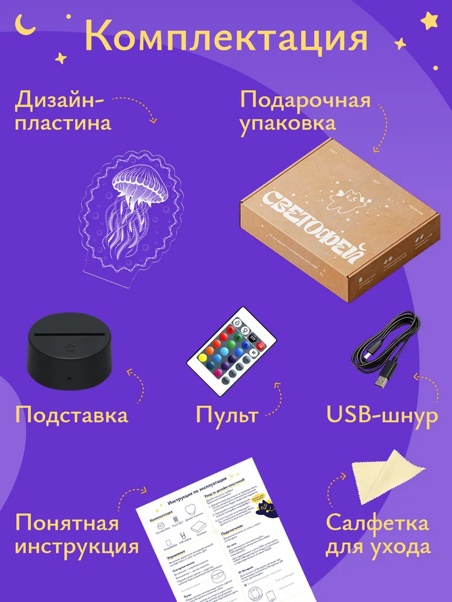 Ночник Светофей Морская медуза - фото 7