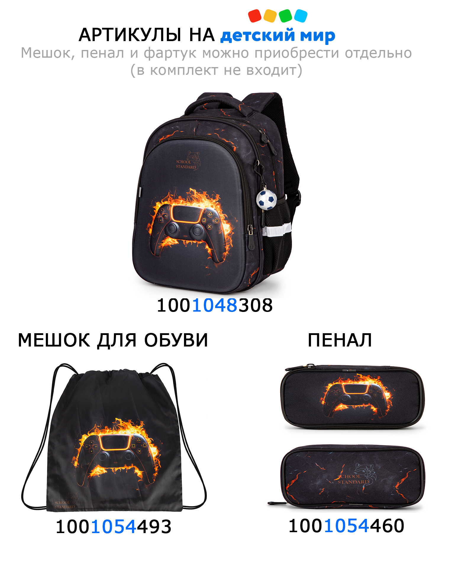 Мешок для обуви School Standard - фото 2