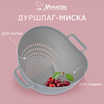 Миска-дуршлаг Marmiton пластиковый