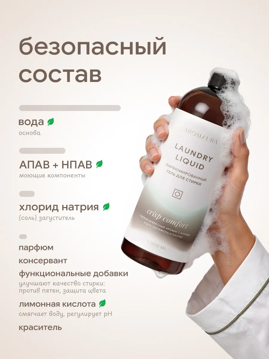 Гель для стирки SEPTIVIT AROMAURA Crisp Comfort 1 л - фото 9