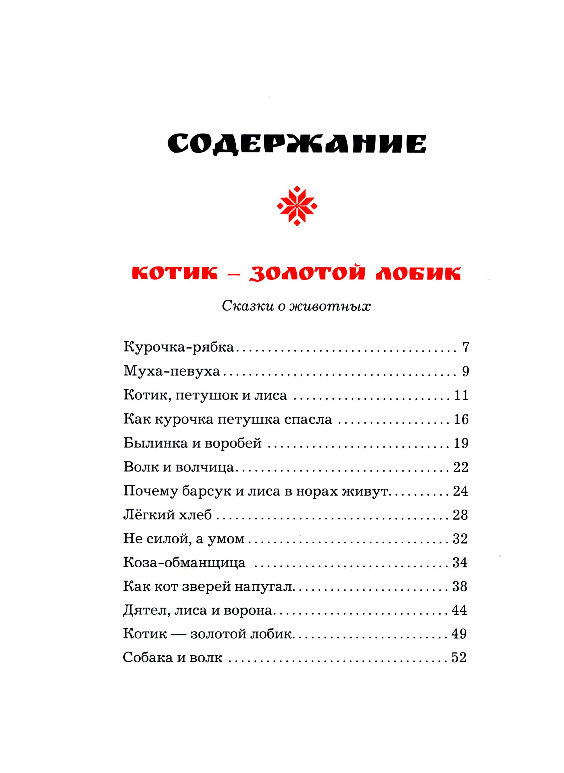 Книга Стрекозa Белорусские народные сказки - фото 5