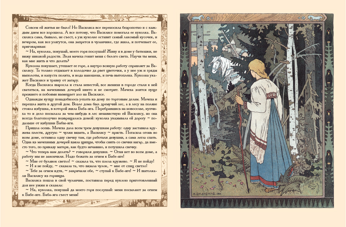 Книга Белый город Василиса Прекрасная в иллюстрациях И.Я. Билибина - фото 2