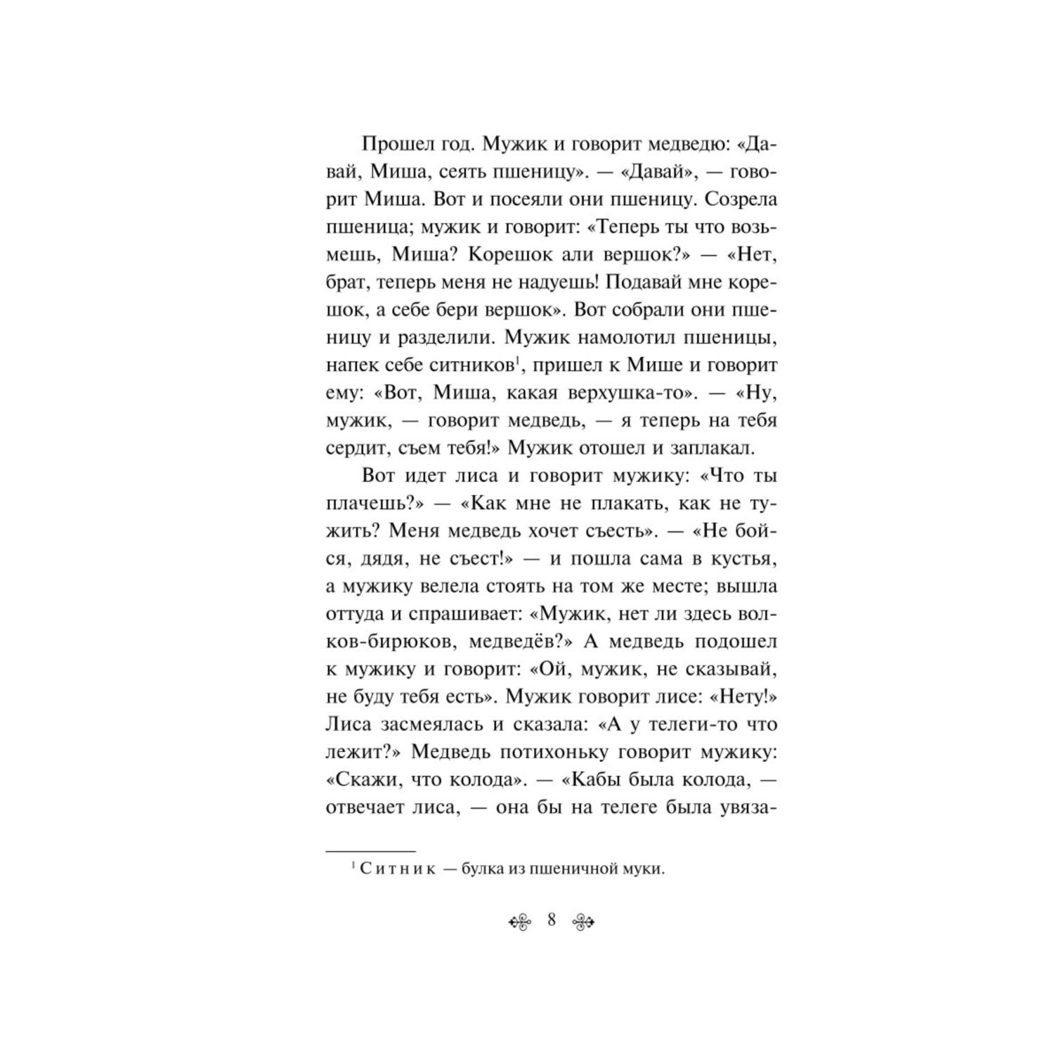 Книга Эксмо По щучьему велению Народные русские сказки лимитированный дизайн - фото 5
