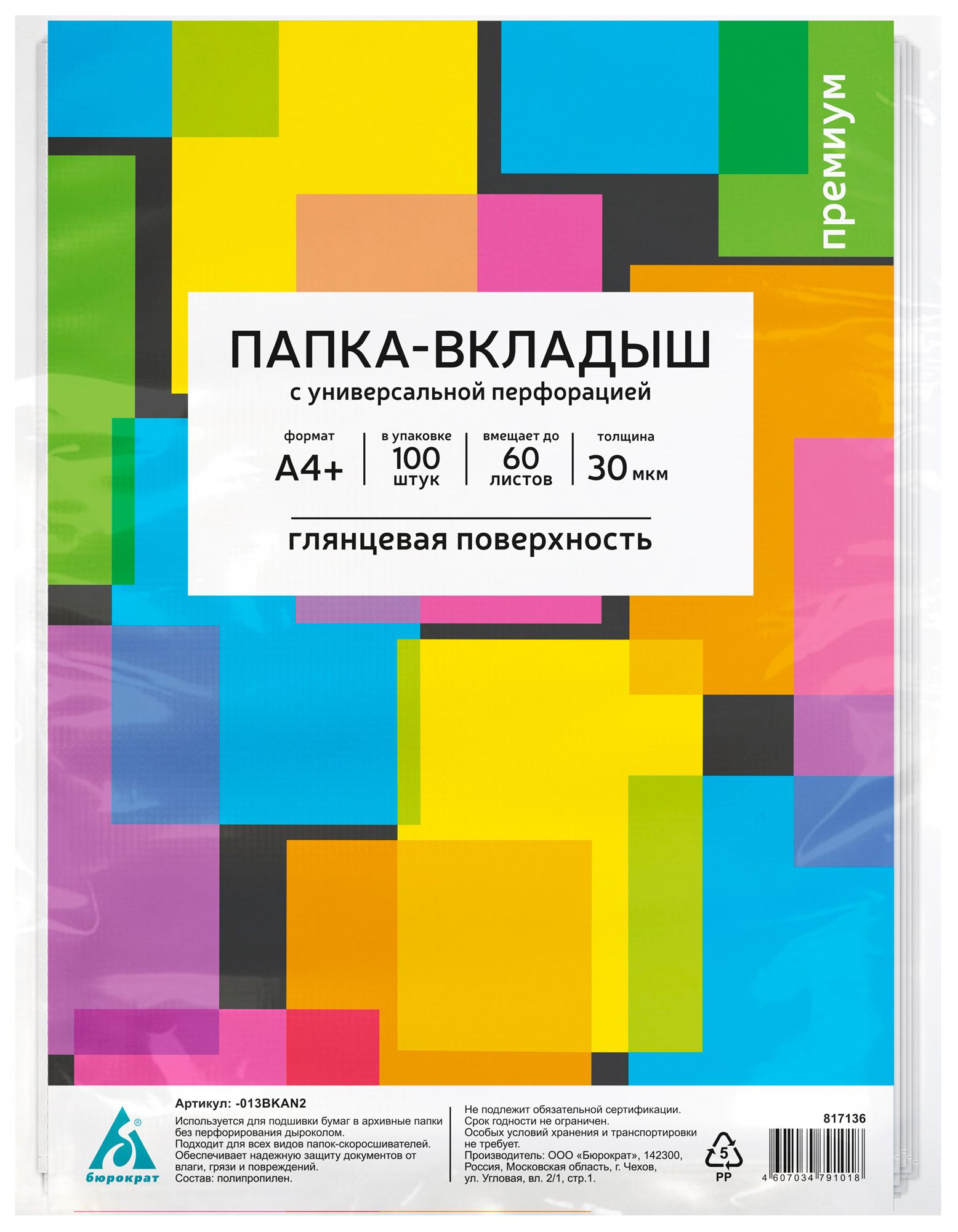 Файл Бюрократ А4 - фото 11