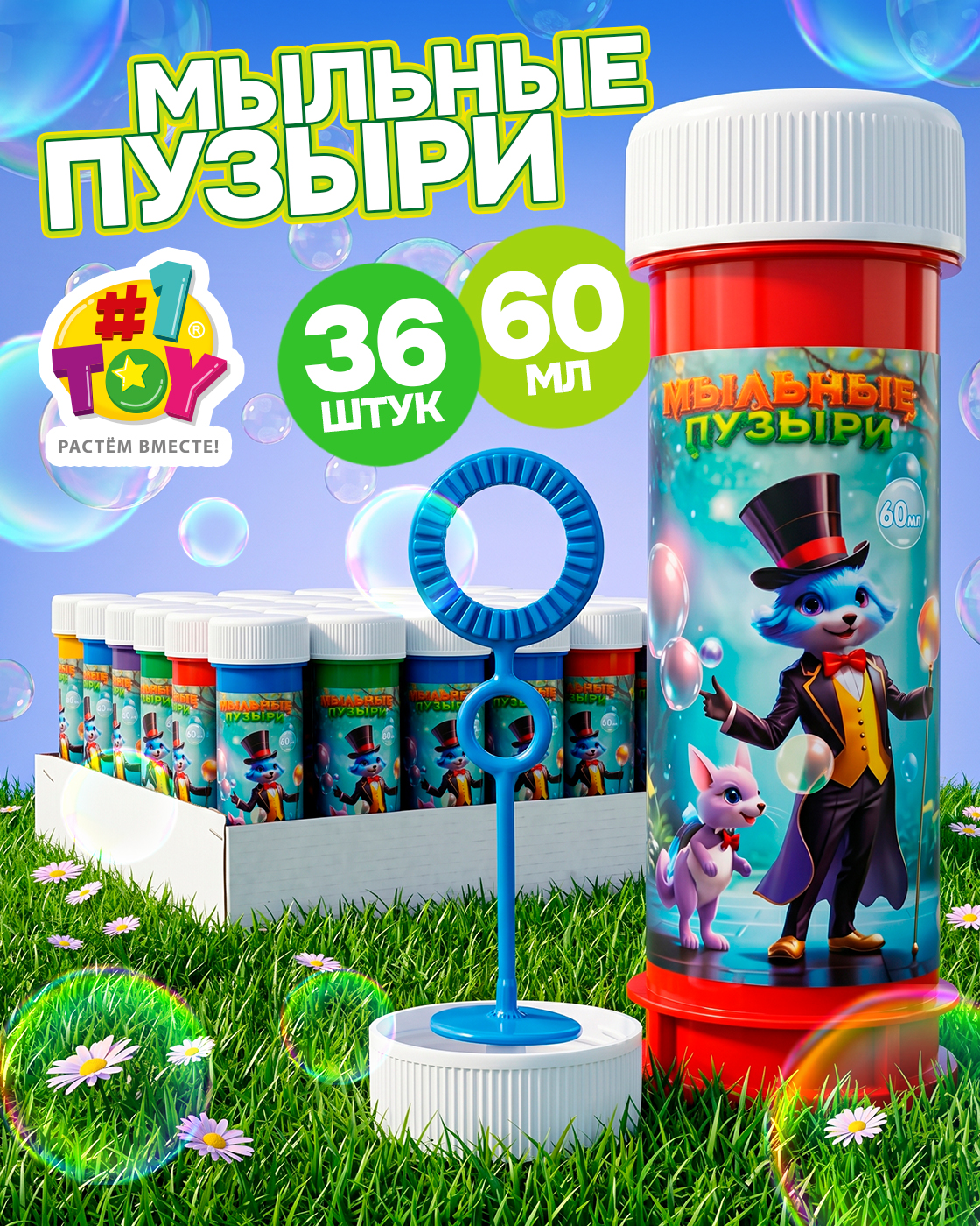 Изображение товара Мыльные пузыри 1TOY набор 36 штук Изображение товара Мыльные пузыри 1TOY набор 36 штук