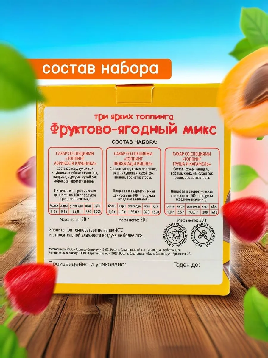 Набор топпинги Эстетика вкуса фруктово-ягодный микс 150г - фото 9