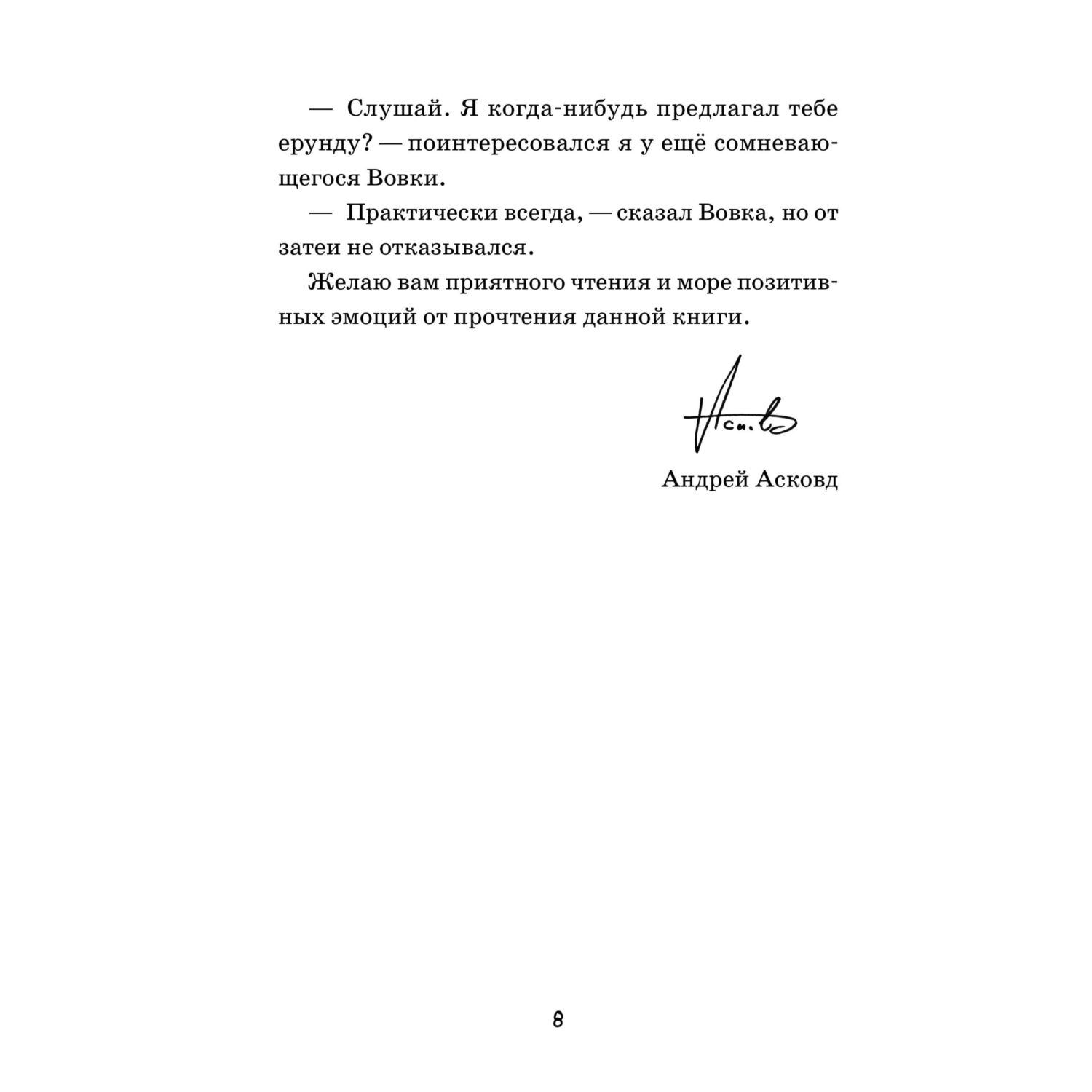 Книга Эксмо Про нас с Вовкой. История одного лета. Выпуск № 1 для детей - фото 7