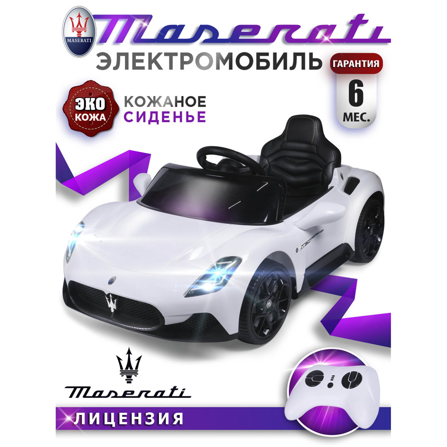 Автомобиль BabyCare Maserati С пультом ДУ - фото 2