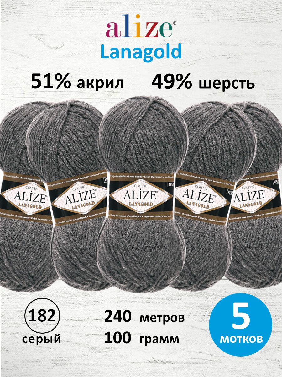 Пряжа Alize полушерстяная мягкая тонкая теплая Lanagold 100 гр 240 м 5 мотков 182 серый - фото 1