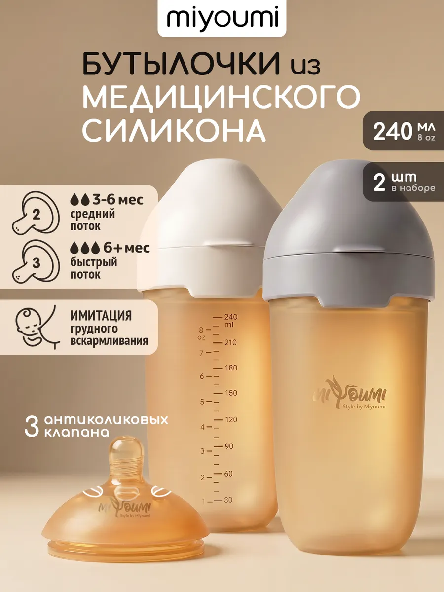 Бутылочка Miyoumi Anti-Colic 240 мл 2 шт. - фото 1