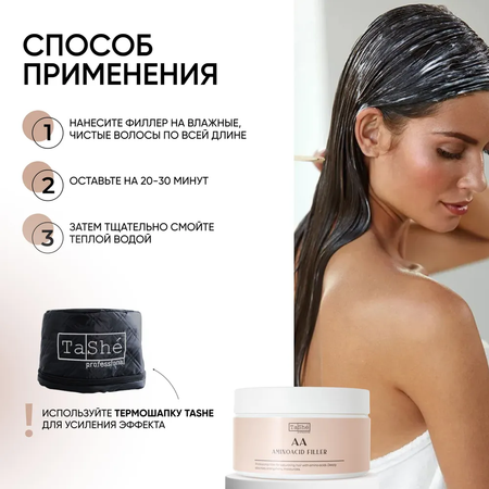 Маска Tashe Professional