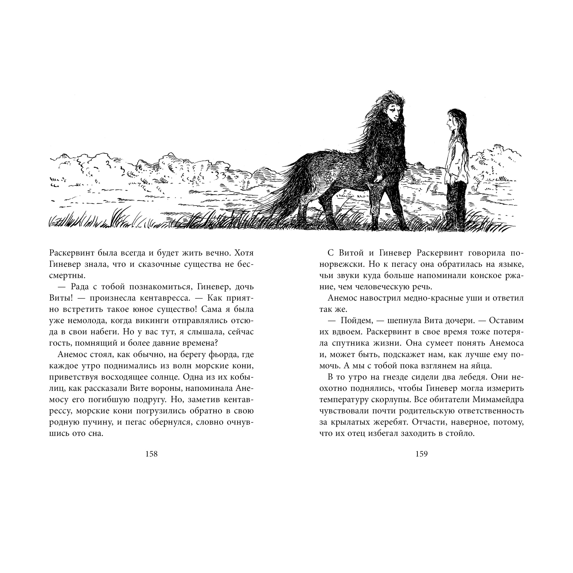 Книга АЗБУКА Повелитель драконов. Книга 2. Перо грифона Функе К. - фото 8