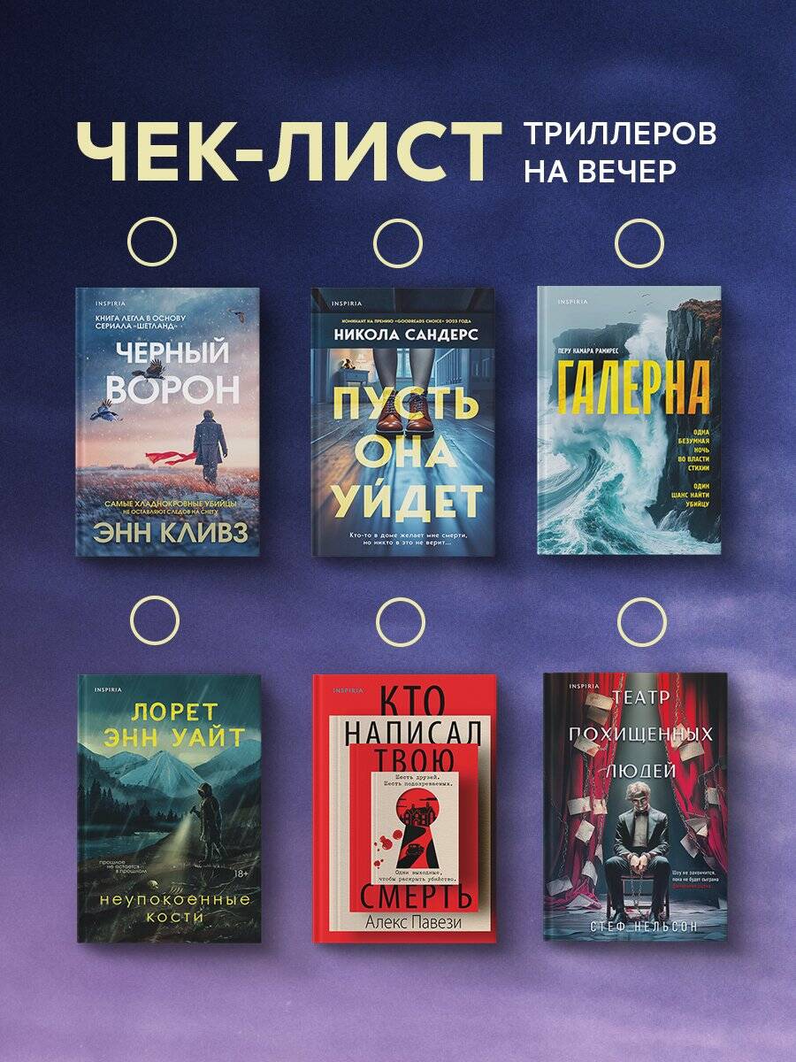 Книга Эксмо Тихая ночь Шетланд 2 - фото 7