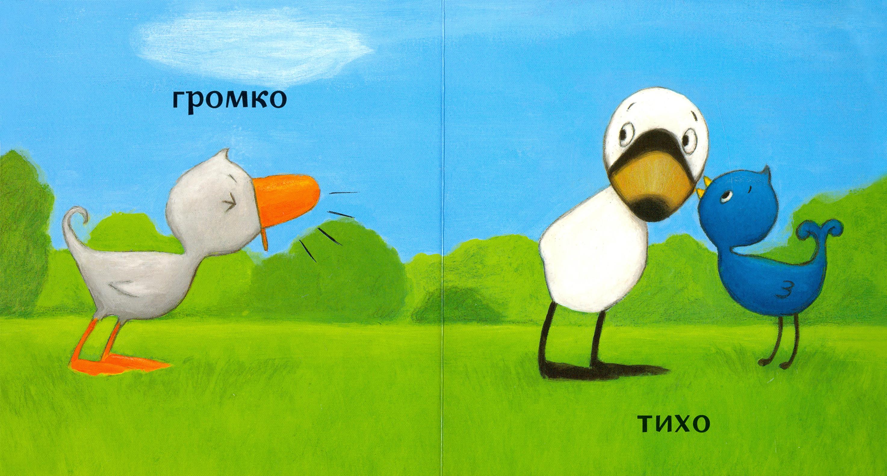 Книга Волчок Утёнок и Гусёнок Высоко-низко далеко-близко - фото 7