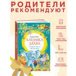Книга Махаон ЯркЛент Остер Г Б Бабушка удава Сказки из цикла 38 попугаев