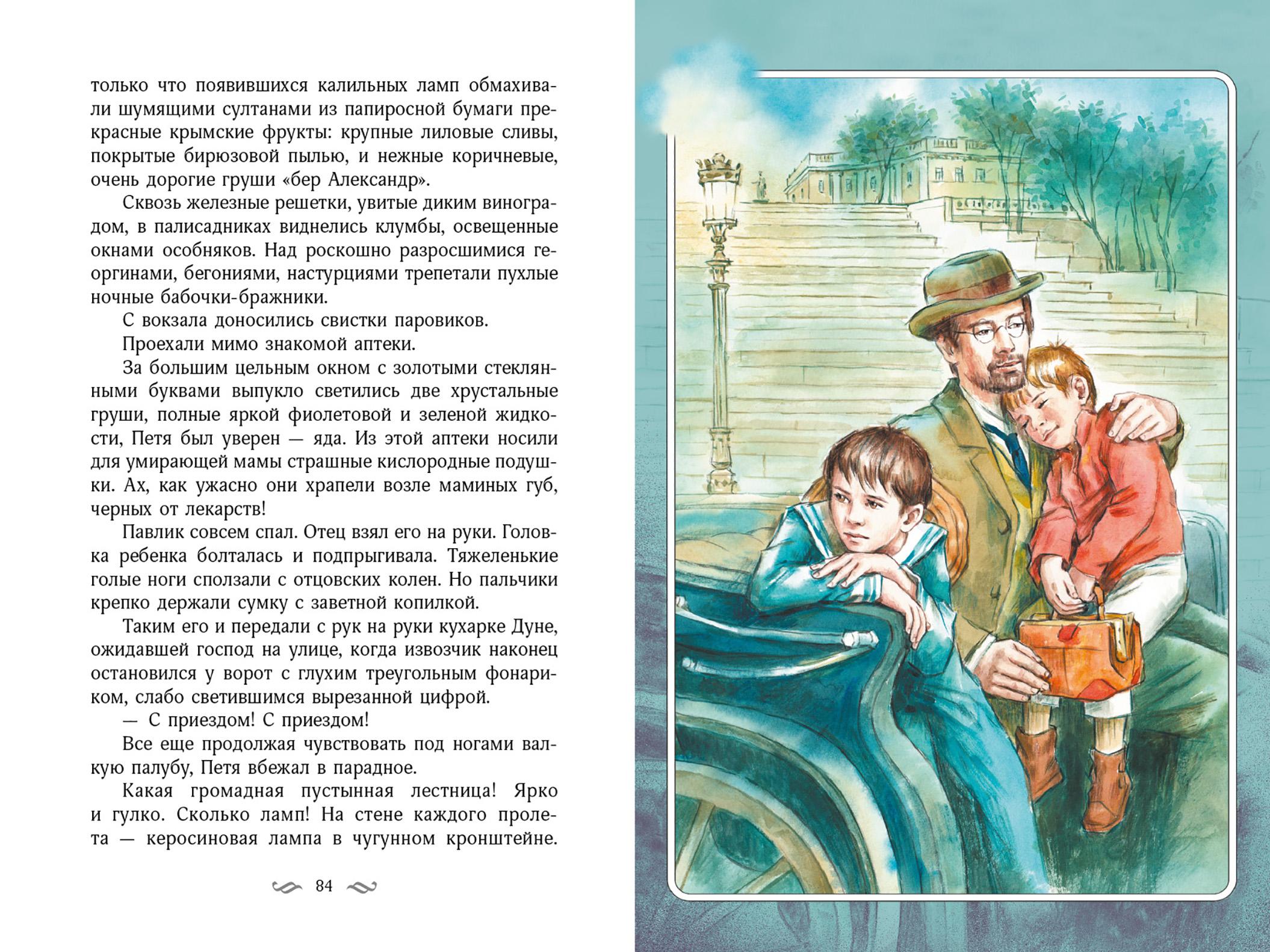 Книга Качели Белеет парус одинокий - фото 7