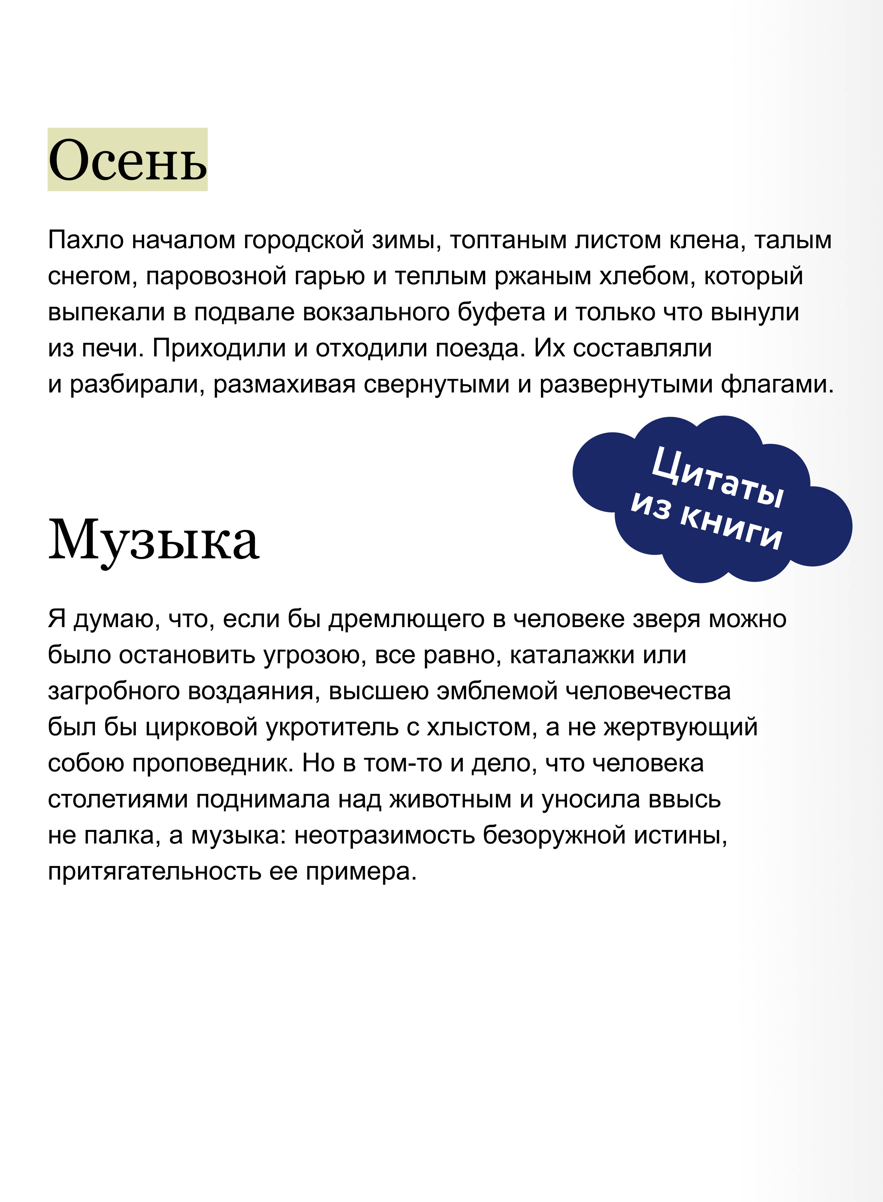 Книга МИФ Доктор Живаго. Вечные истории - фото 3