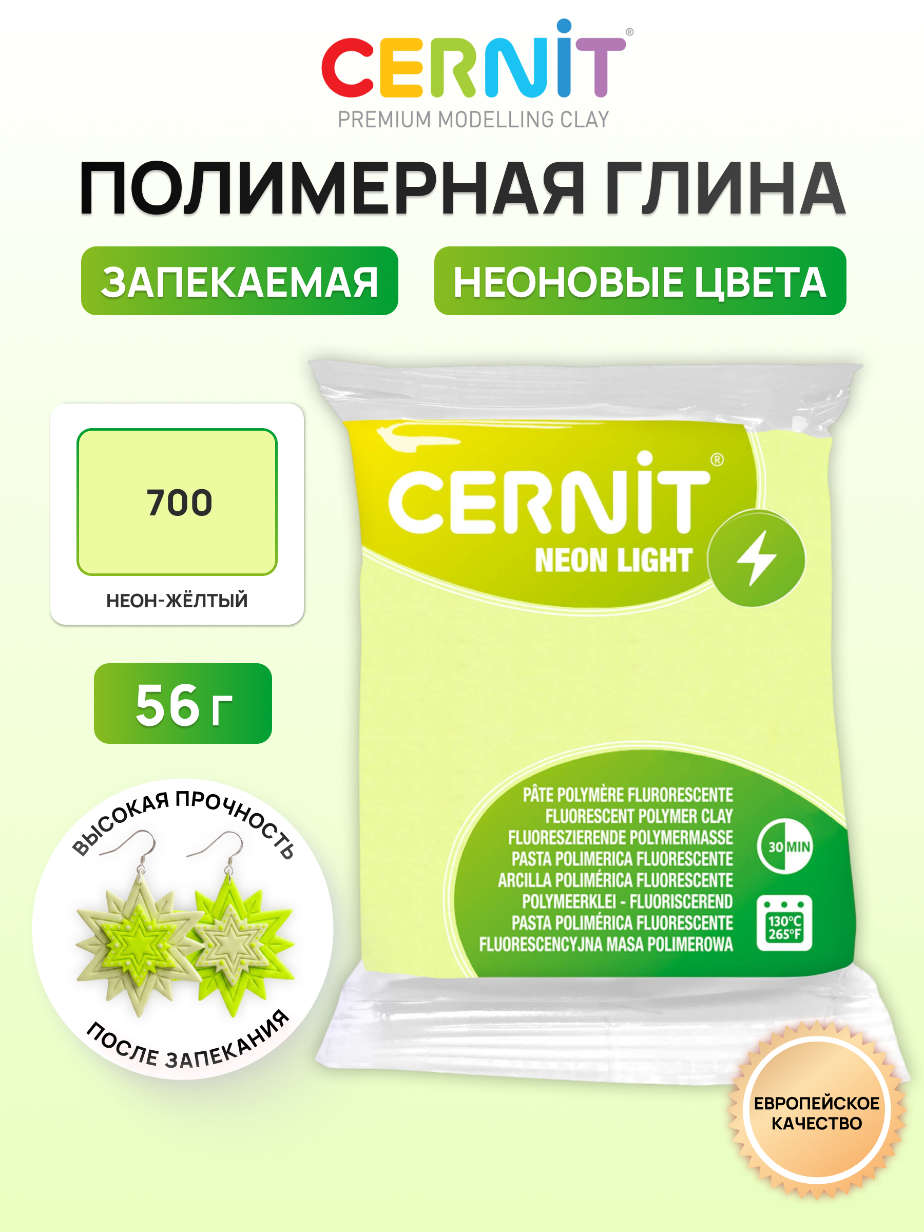 Пластика Cernit Полимерная глина неон желтый - фото 1