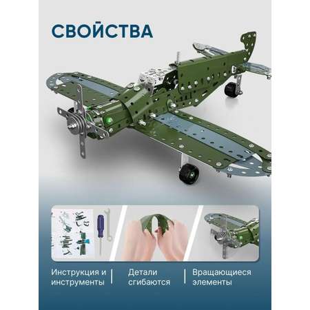 Конструктор TrendToys Самолёт металлический 258 дет.