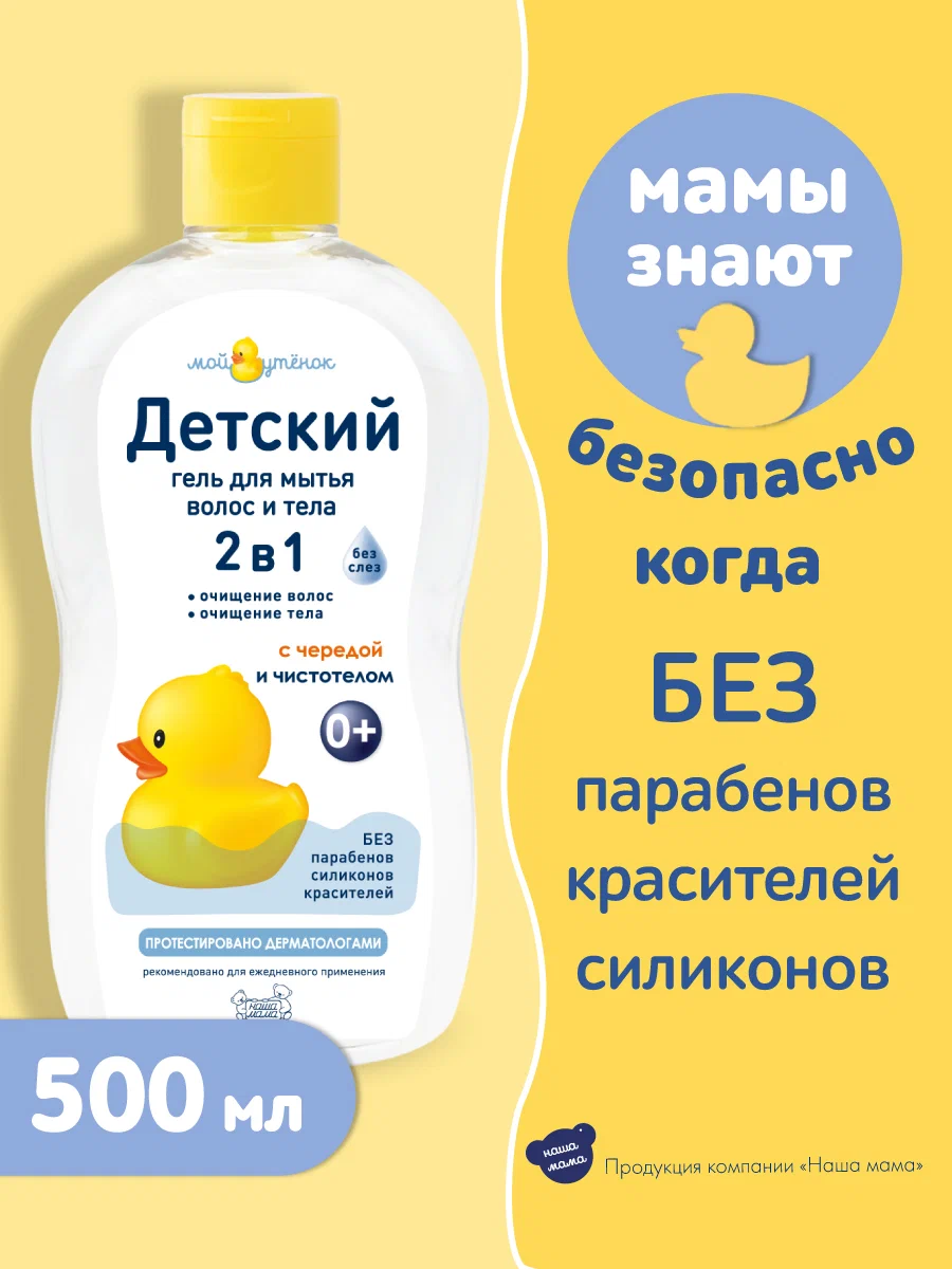 Гель Мой утенок 500 мл - фото 3
