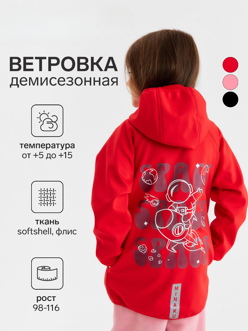 Ветровка Minaku 10836352 - фото 2
