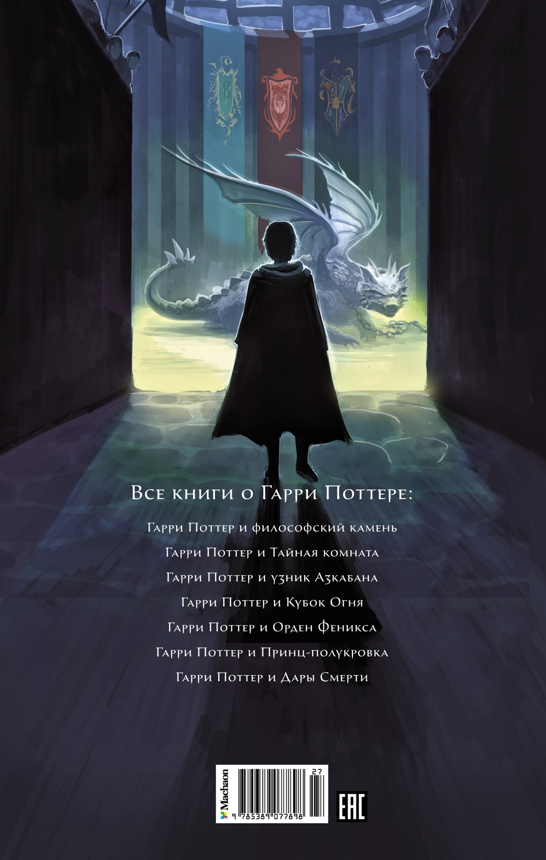 Книга Махаон Роулинг Дж.К. Гарри Поттер и Кубок Огня - фото 3
