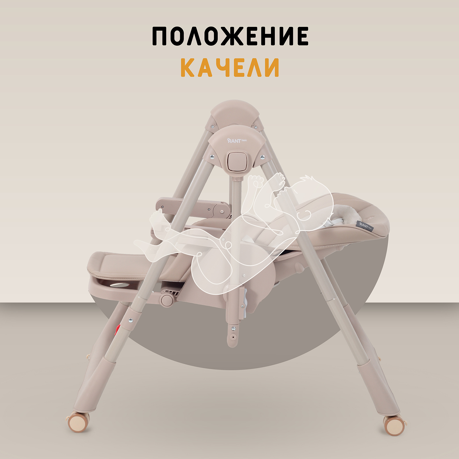 Стульчик для кормления Rant Basic Mango Pro, mocha бежевый - фото 5
