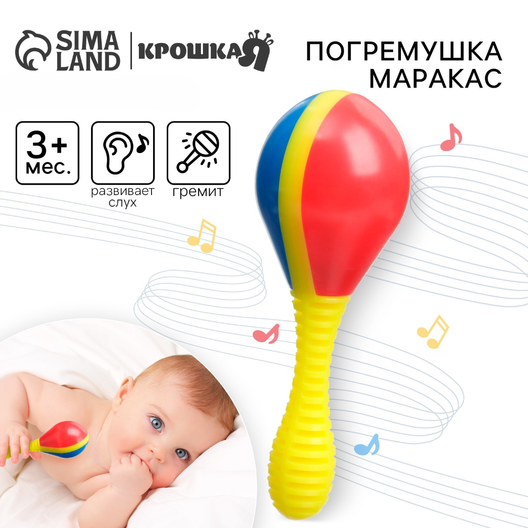 Изображение товара Игрушка Крошка Я погремушка